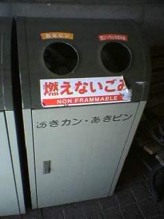 特別なゴミ（燃えない）