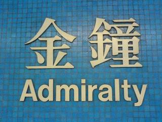 Admiralty