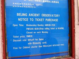 CHINA 2004: Sign at the observatory