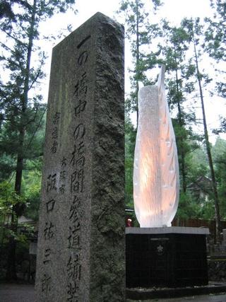 Eternal Flame