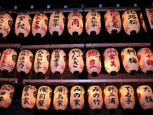Japanese Lanterns at a temple in the Gion district of Kyoto