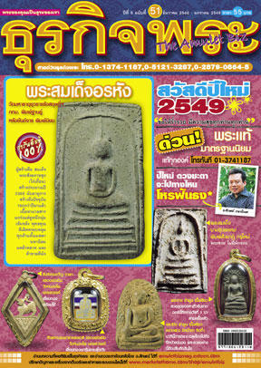 ธุรกิจพระฉบับที่ 51