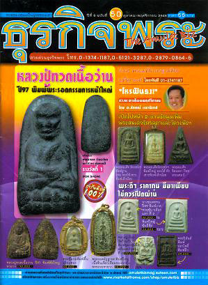 สั่งซื้อธุกิจพระย้อนหลัง ฉบ